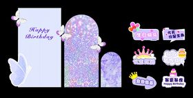 紫蝴蝶公主风的生日派对美陈设计