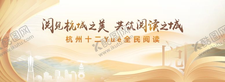 编号：66955611020802401965【酷图网】源文件下载-全民阅读