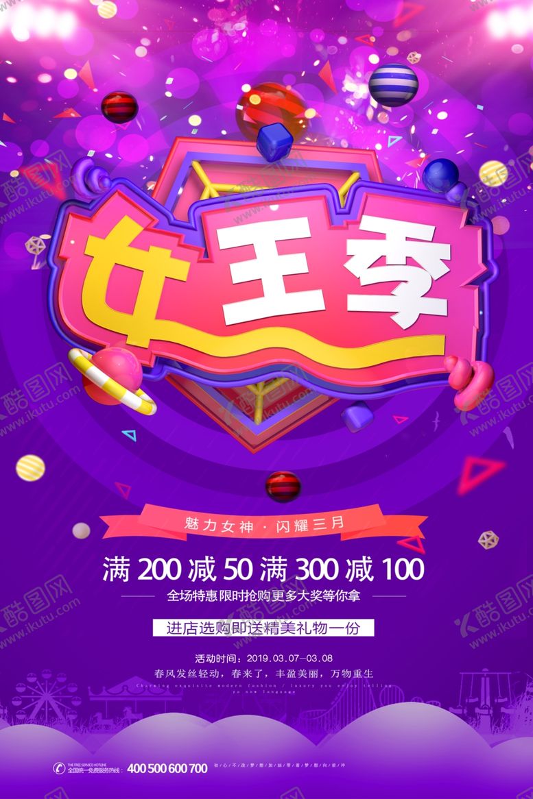 编号：14842709280553563771【酷图网】源文件下载-女王季