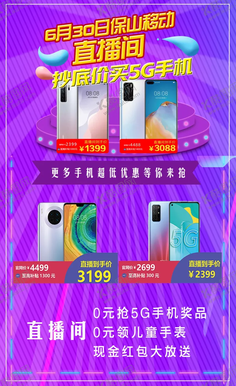 编号：56761509240721225925【酷图网】源文件下载-手机直播