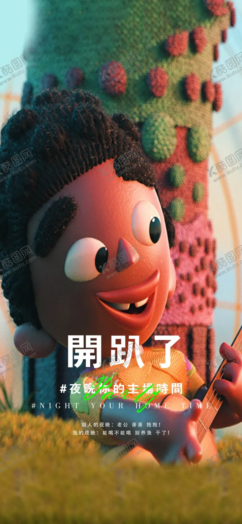 编号：65928312111213391383【酷图网】源文件下载-潮玩酒吧宣传