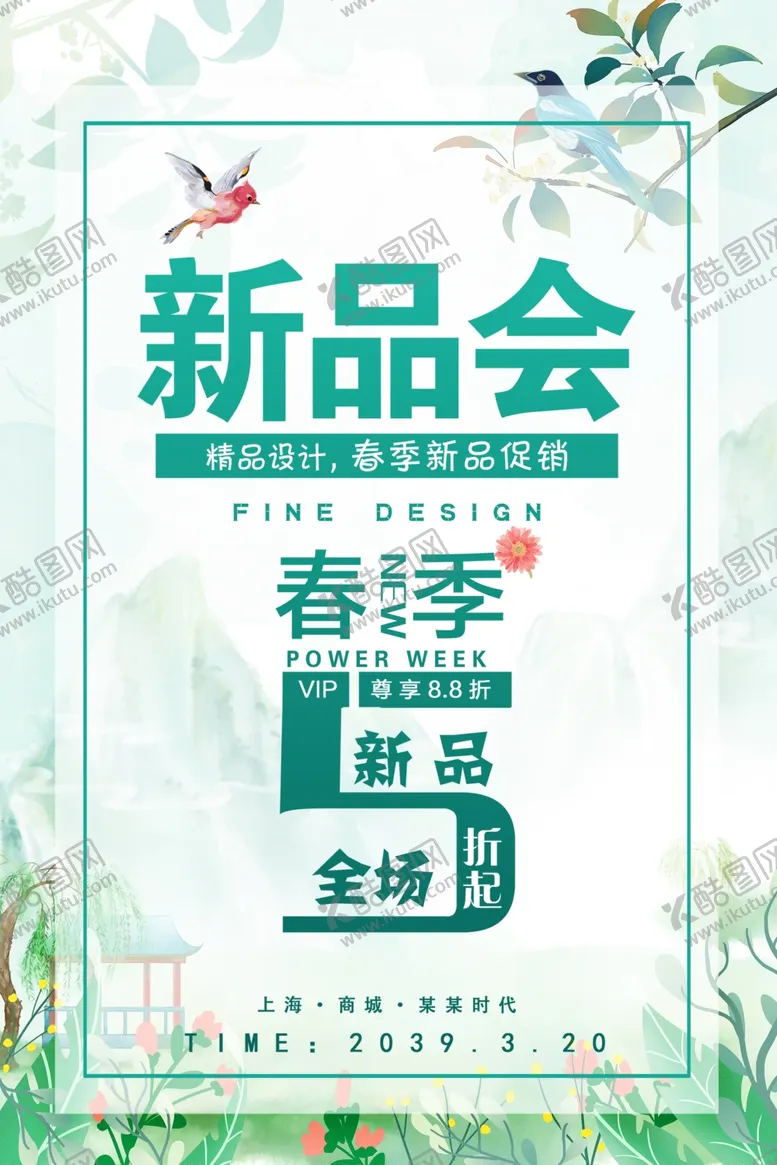 编号：27845303091353049622【酷图网】源文件下载-新品上市宣传海报