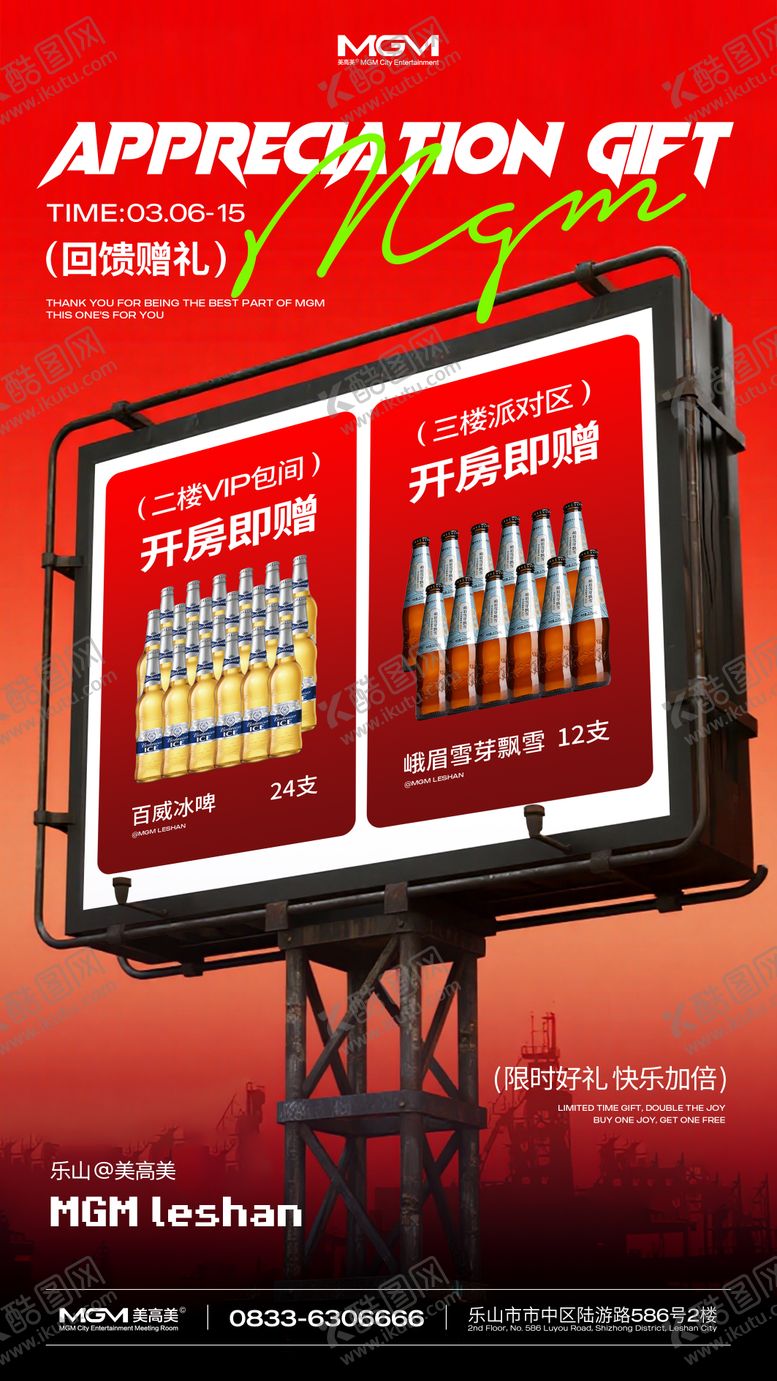 编号：34149103121644254818【酷图网】源文件下载-酒水套餐海报