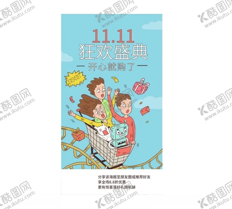 编号：14724512111815035430【酷图网】源文件下载-双十一