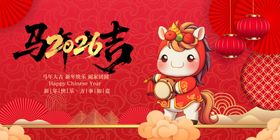 马年贺岁