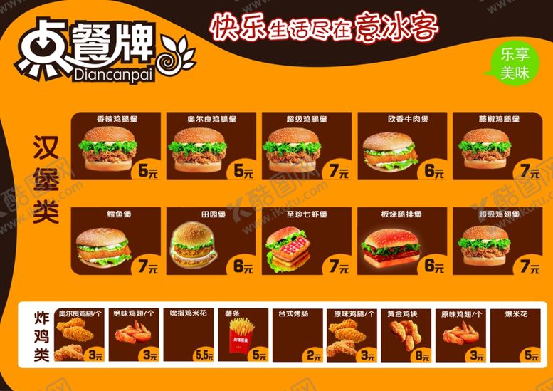 编号：64219305151422561239【酷图网】源文件下载-汉堡点餐牌