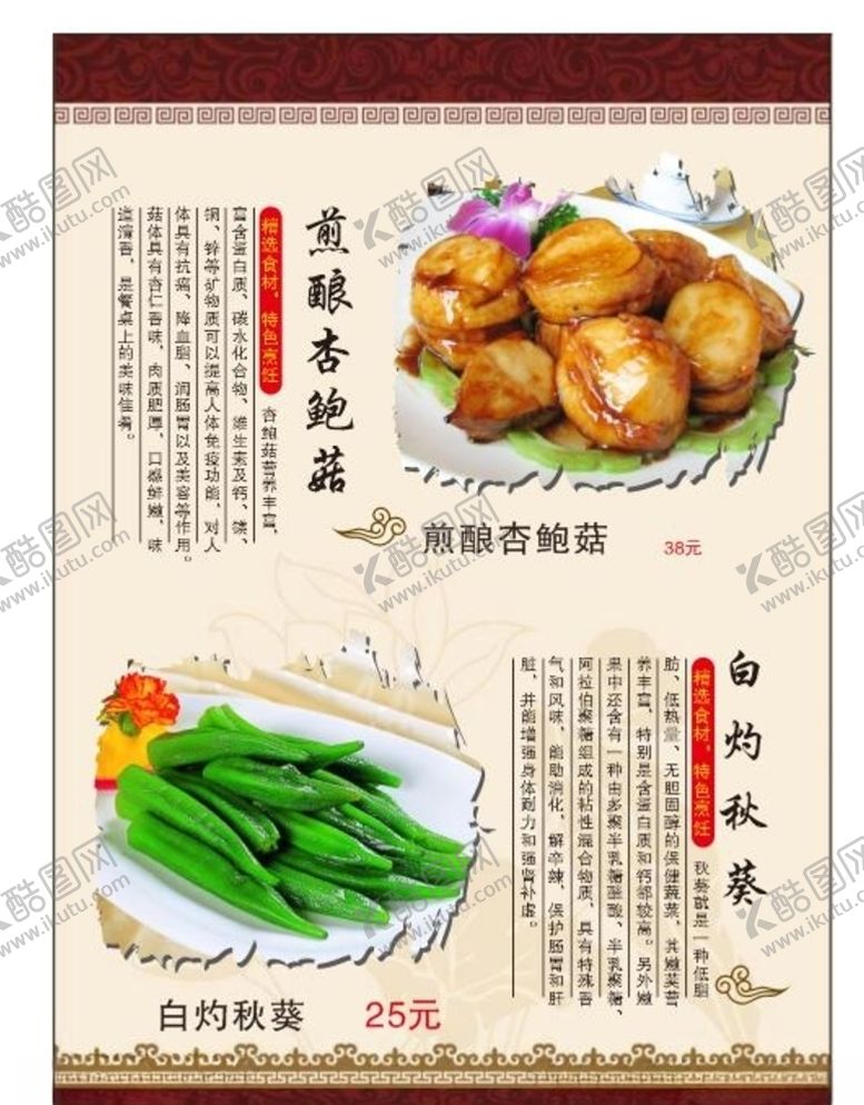 编号：81454506251053209493【酷图网】源文件下载-美食海报