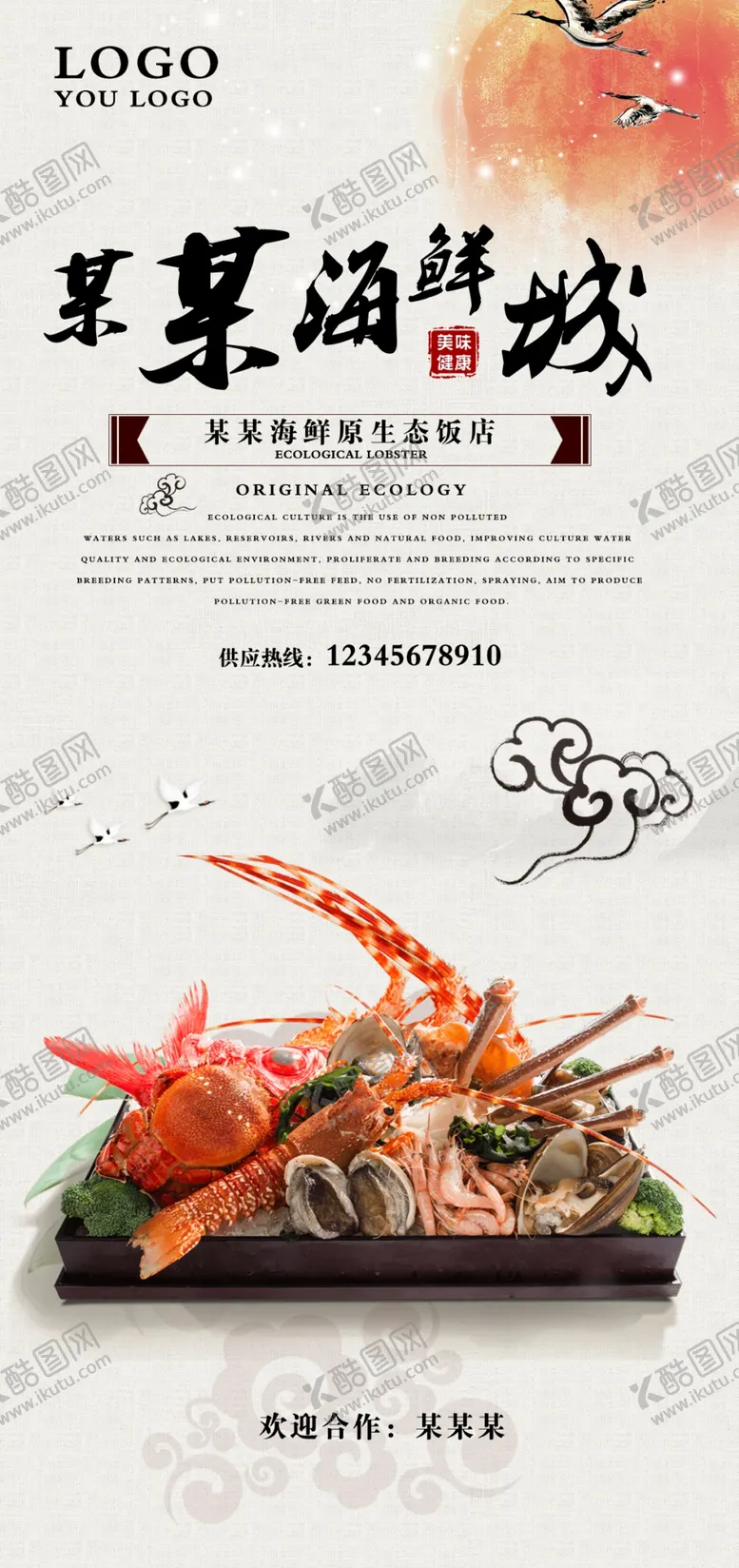 编号：51055904060431576041【酷图网】源文件下载-海鲜海报