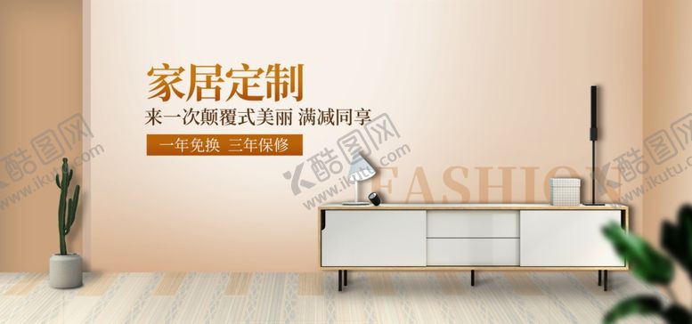 编号：23350107060717485377【酷图网】源文件下载-家居定制