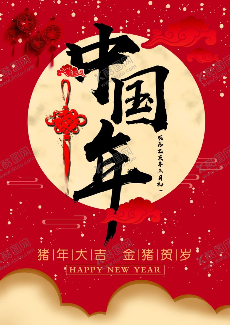 编号：75917303261913073154【酷图网】源文件下载-中国年