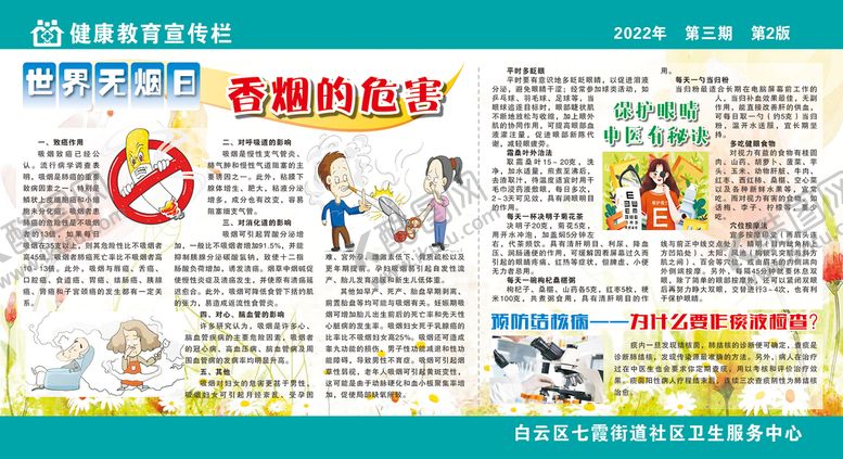 编号：42064510251002552338【酷图网】源文件下载-健康教育专栏