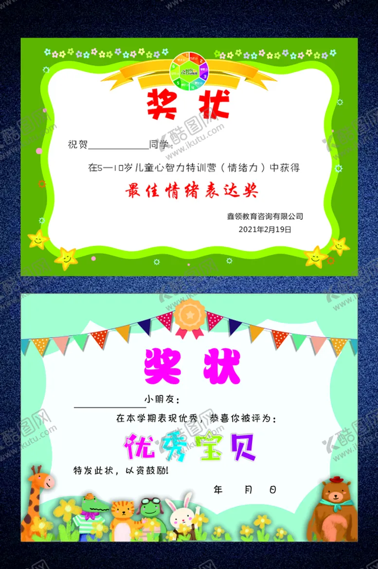 编号：71201910280523095355【酷图网】源文件下载- 奖状模板图