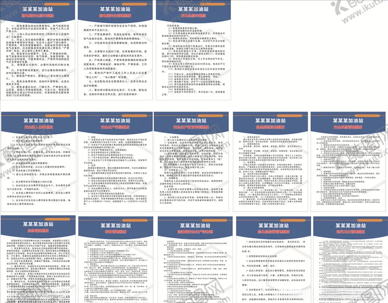编号：31059404091322021106【酷图网】源文件下载-加油站制度