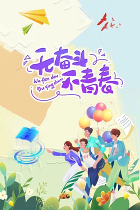 青春飞扬开启奋斗新篇