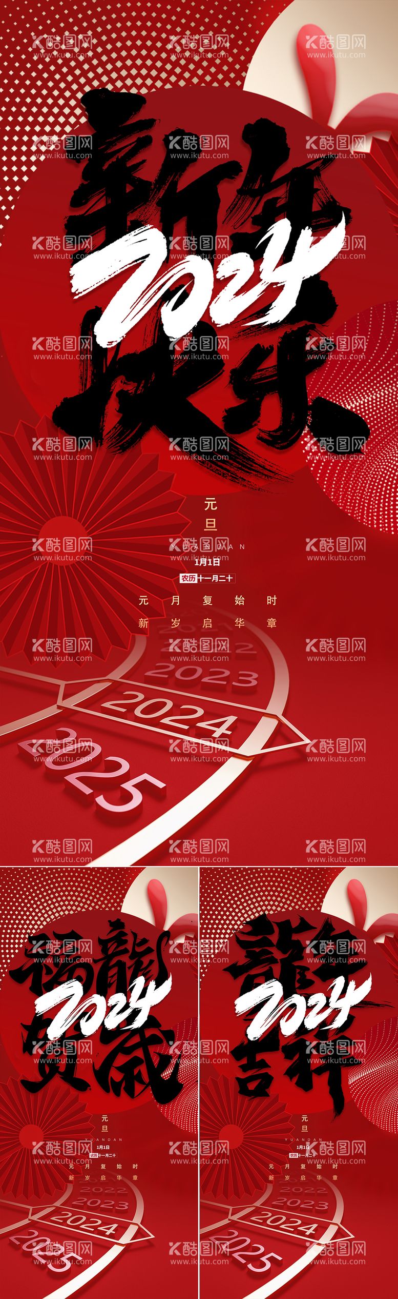 编号：96682911260714051702【酷图网】源文件下载-2024新年快乐海报