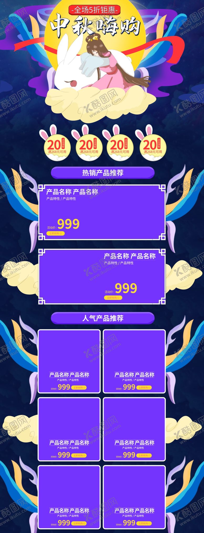 编号：35157807070246268990【酷图网】源文件下载-中秋节