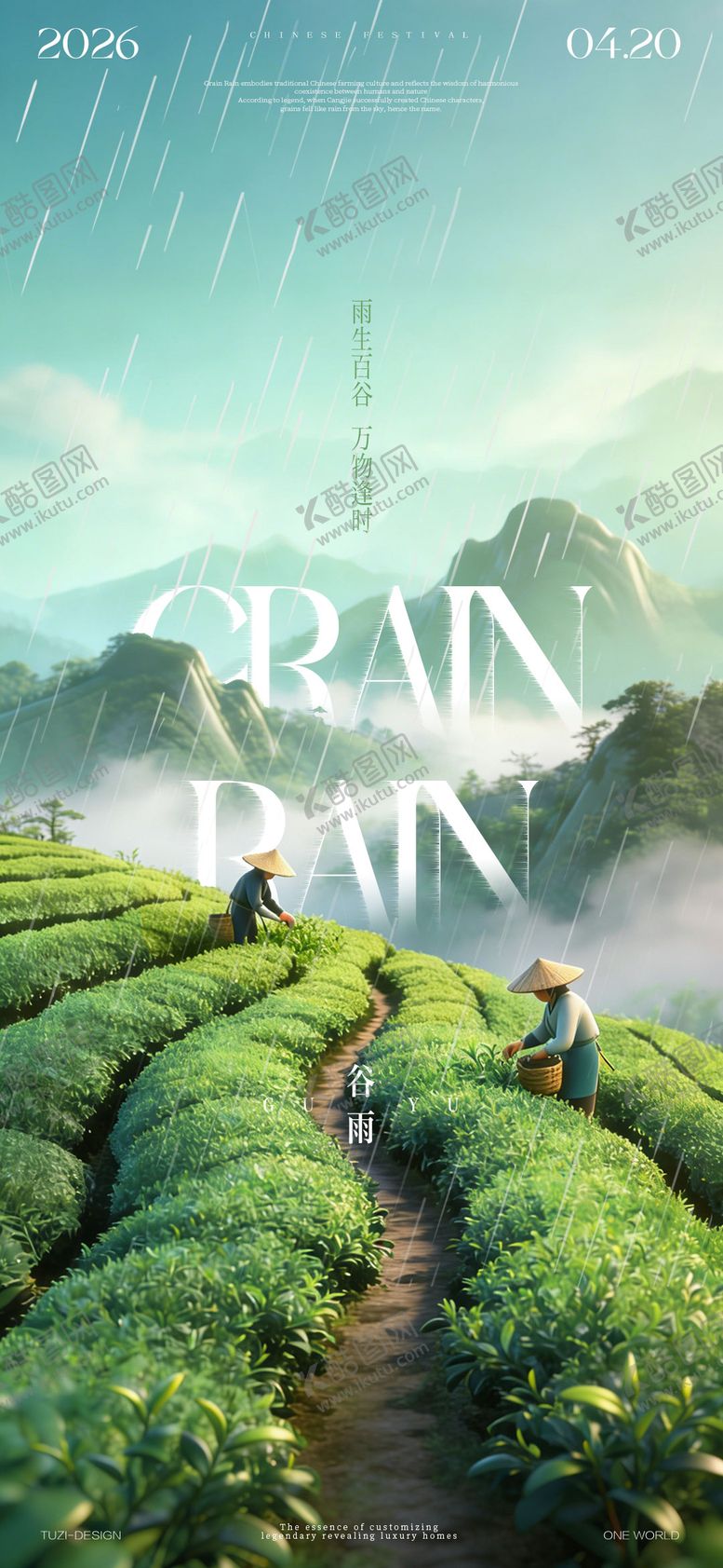 编号：42982804140213333520【酷图网】源文件下载-谷雨节气海报