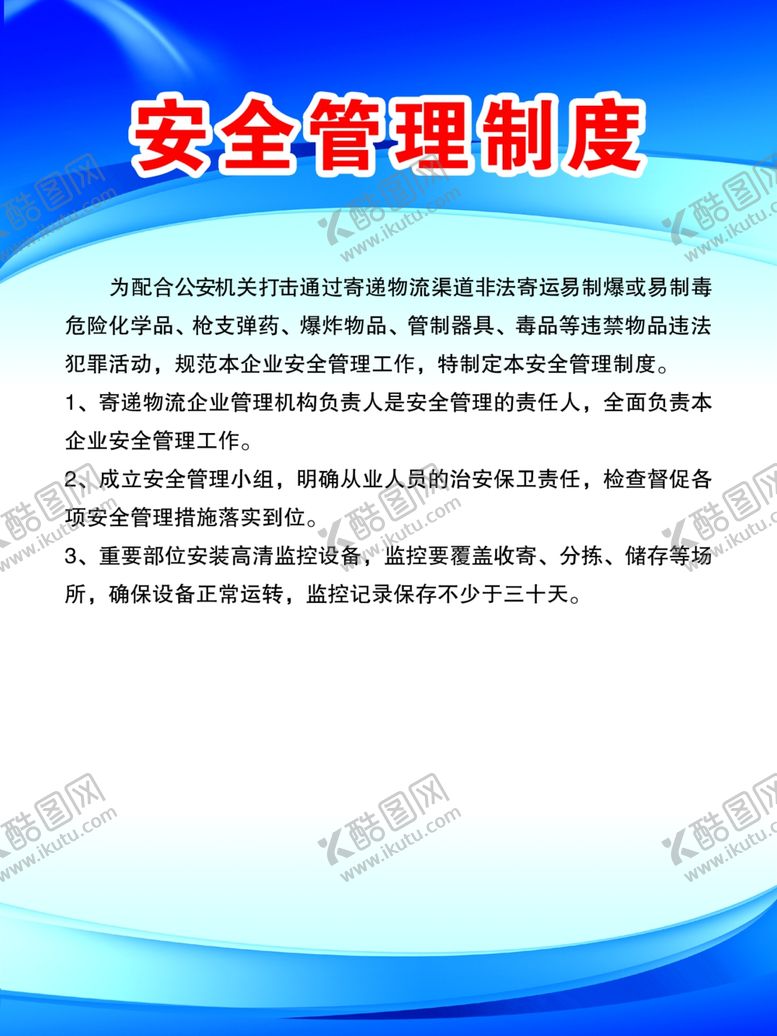 编号：29964709200810126996【酷图网】源文件下载-安全管理