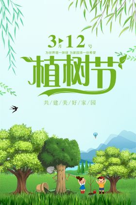 植树节