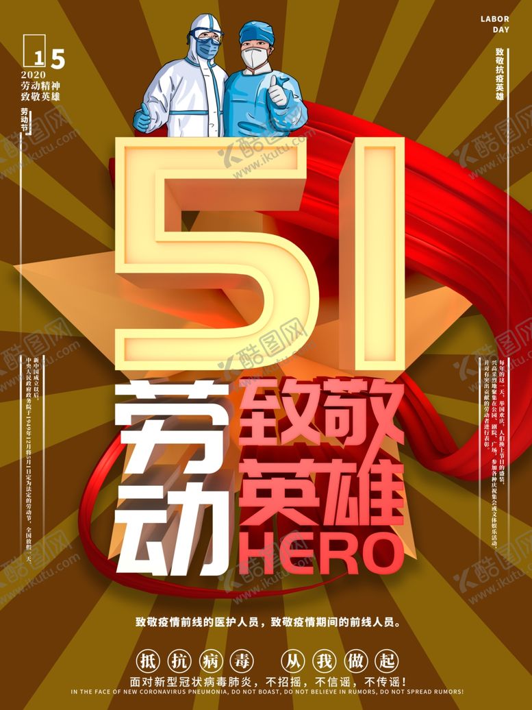 编号：16232607052203117266【酷图网】源文件下载-五一劳动节