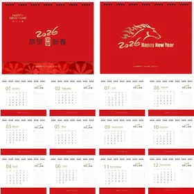 马年台历