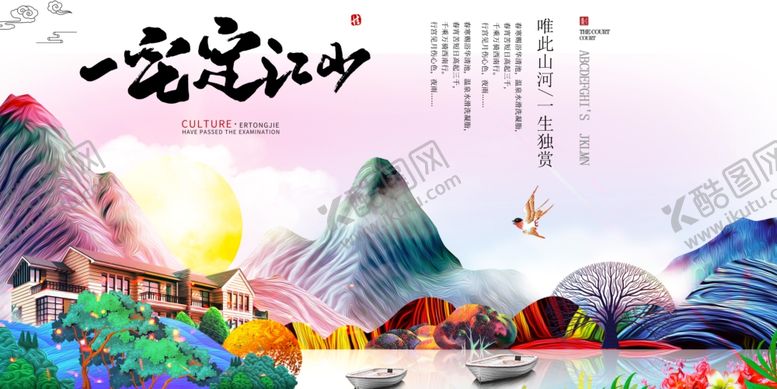 编号：21624810052046103190【酷图网】源文件下载-地产展板