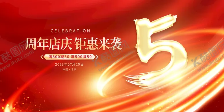 编号：16572309211744042748【酷图网】源文件下载-五周年