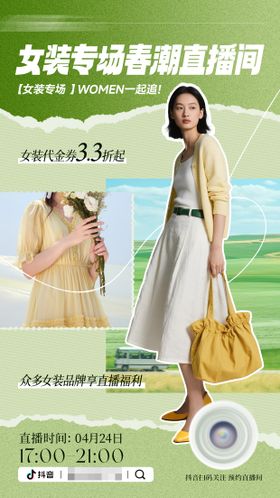 春天清新女装抖音直播海报