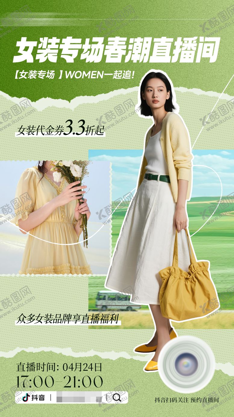 编号：84741206151802387585【酷图网】源文件下载-春天清新女装抖音直播海报
