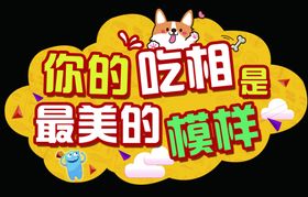 卡通宠物小零食吊牌异形