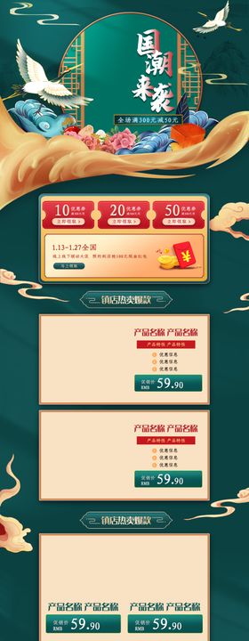 国潮来袭中式首页