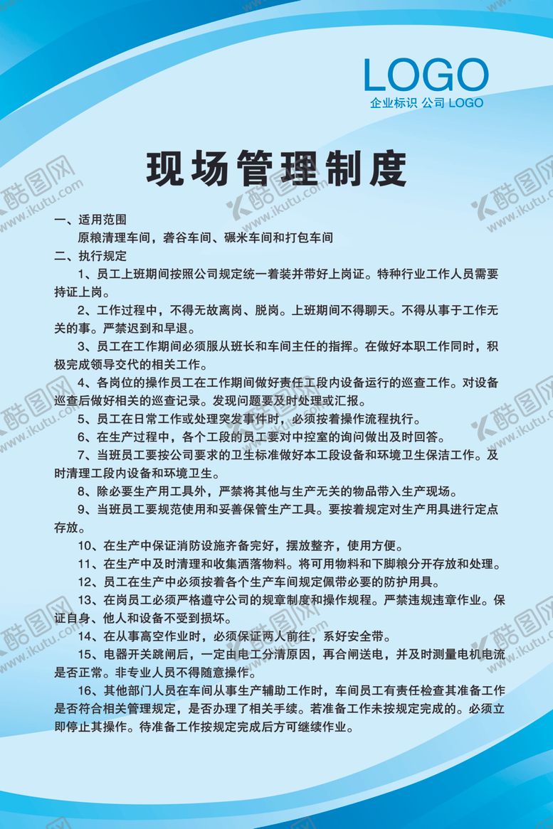 编号：95330909211020148744【酷图网】源文件下载-大米原粮车间管理制度