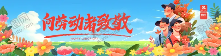 编号：21380605051520112674【酷图网】源文件下载-五一劳动节