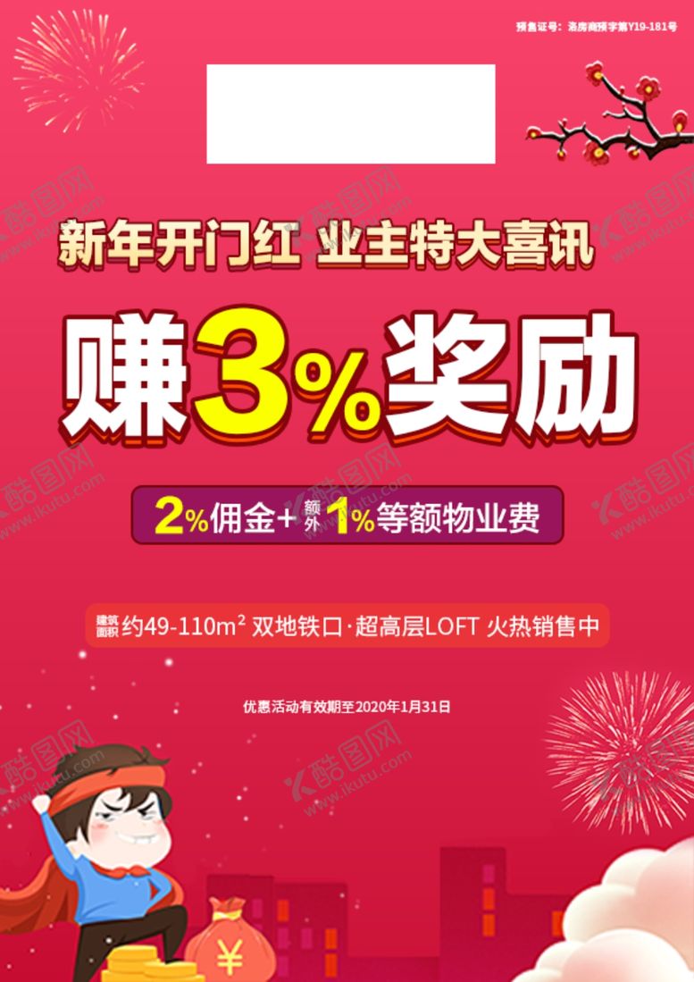 编号：53142710250111507232【酷图网】源文件下载-房地产
