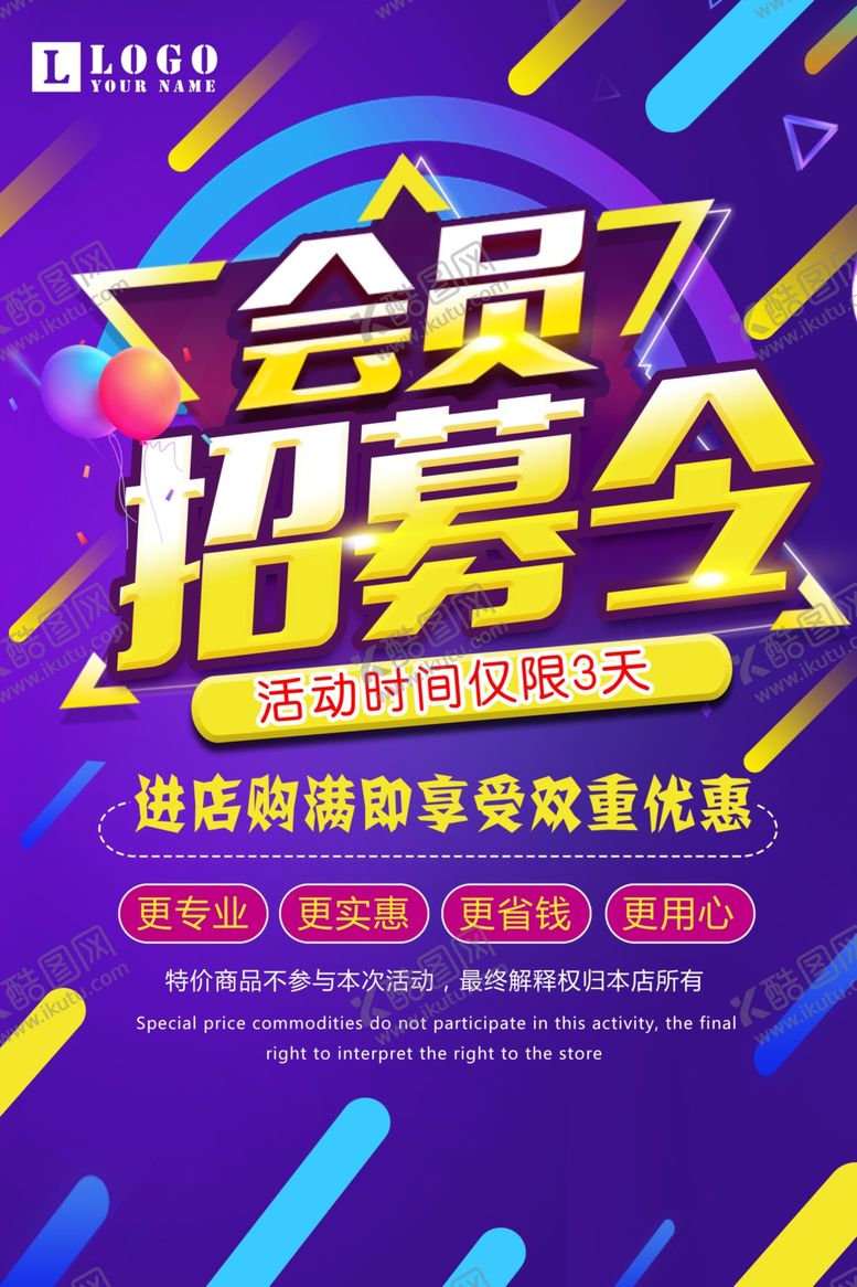 编号：20955809200252345706【酷图网】源文件下载-会员招募令vip海报宣传单紫色