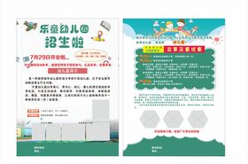 幼儿园宣传单图片