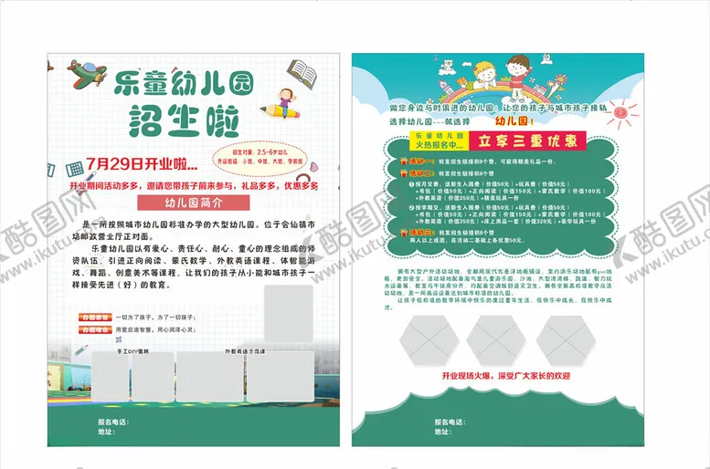 编号：16677707022140502957【酷图网】源文件下载-幼儿园宣传单图片