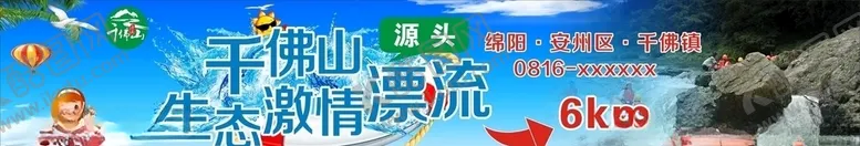 编号：45538406251822296575【酷图网】源文件下载-漂流宣传图