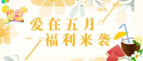 福利来袭