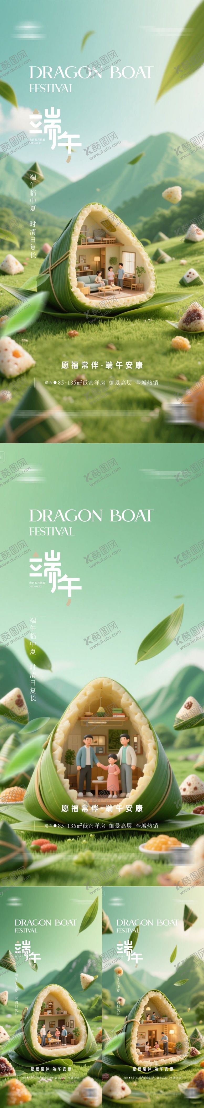 编号：16924306151520158377【酷图网】源文件下载-端午节