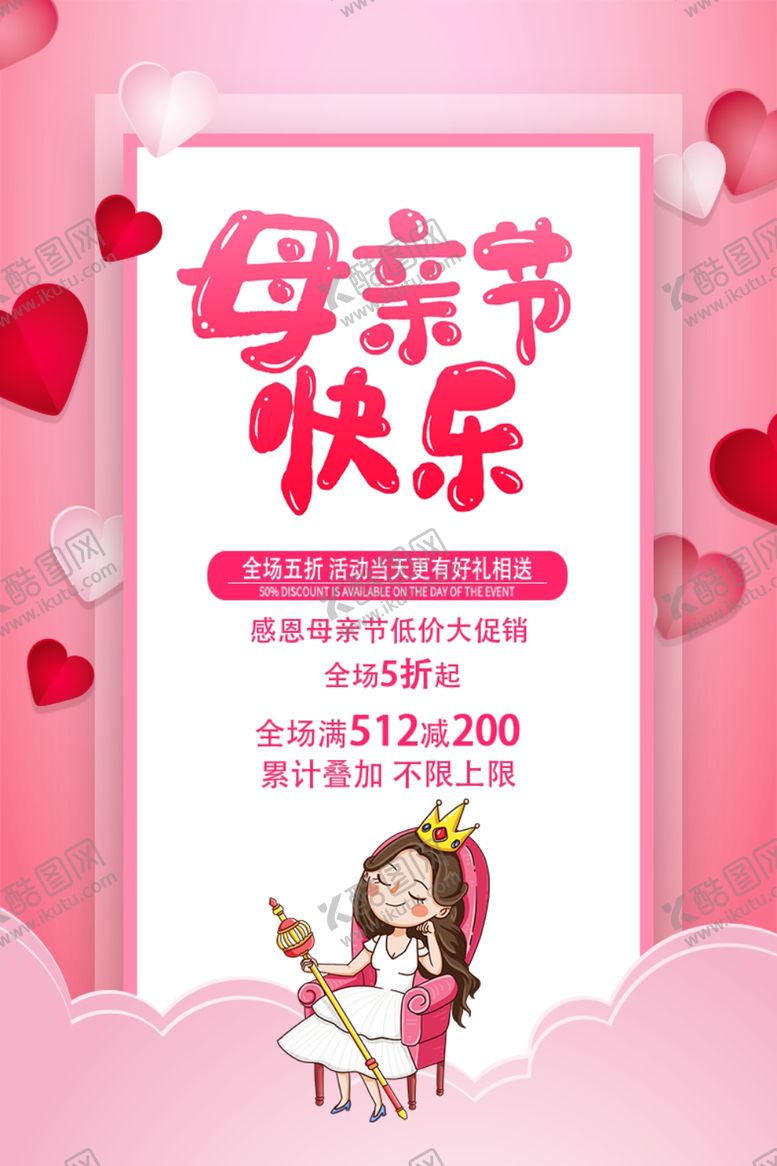 编号：40540010040820461998【酷图网】源文件下载-母亲节快乐