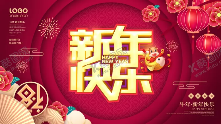 编号：58194404191029139690【酷图网】源文件下载-新年