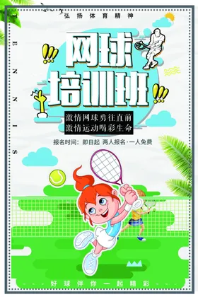 网球培训