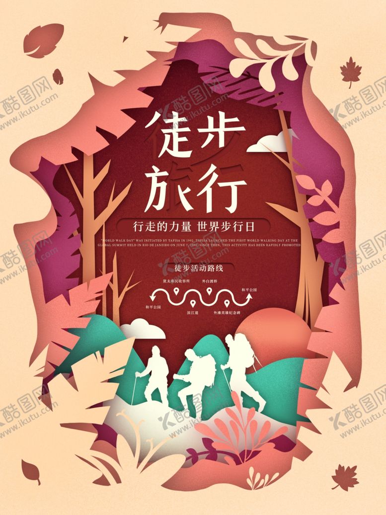 编号：14560409220306511834【酷图网】源文件下载-徒步旅行