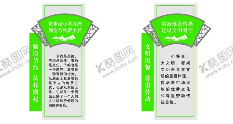 编号：80696901301616478458【酷图网】源文件下载-餐厅文明