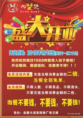 肉蟹煲宣传单海报盛大开业
