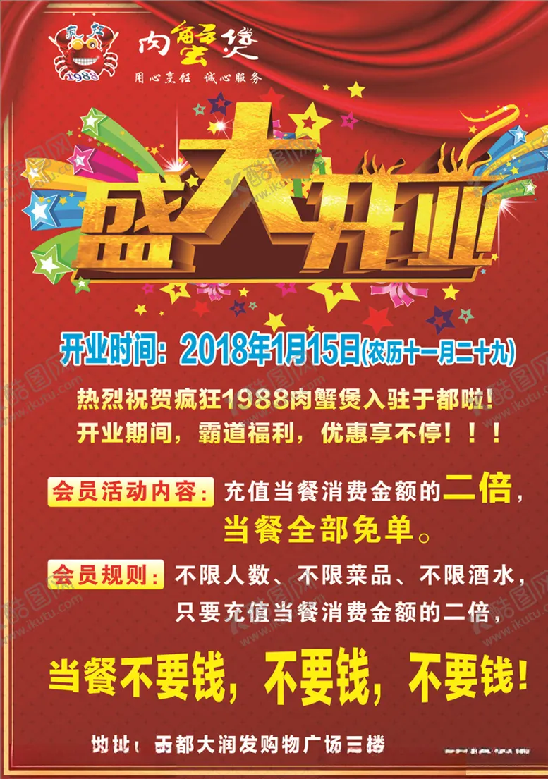 编号：55294105090046031583【酷图网】源文件下载-肉蟹煲宣传单海报盛大开业