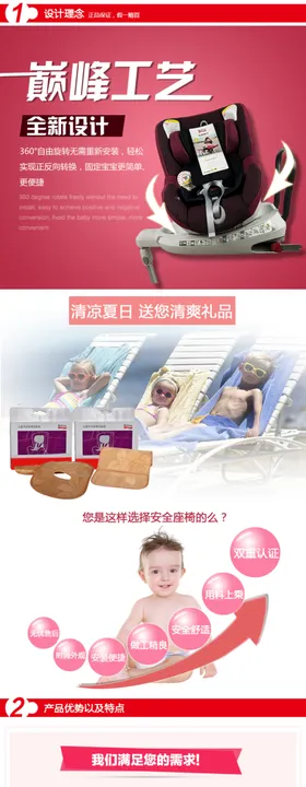 儿童座椅详情