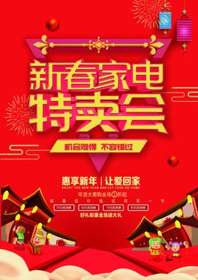 新春单页