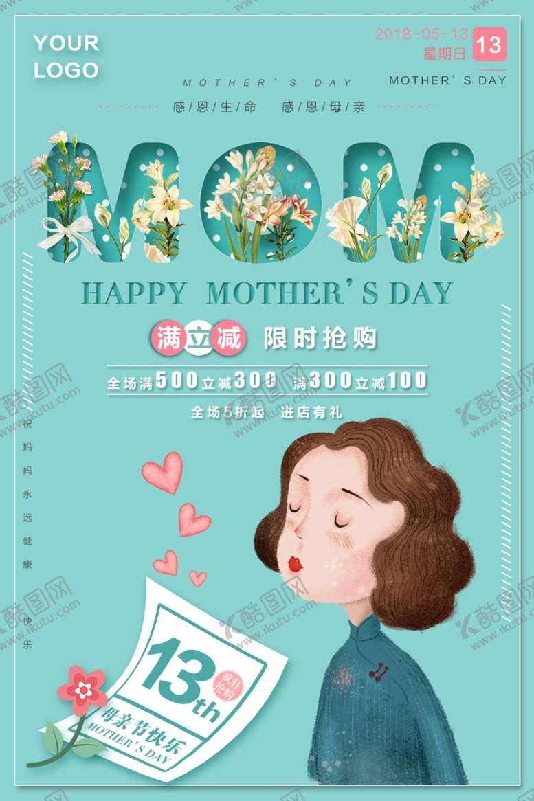 编号：18610705091247048520【酷图网】源文件下载-感恩母亲节